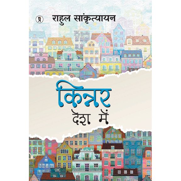 Kinner Desh Mein, (Hardcover)