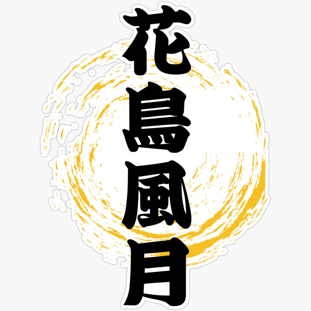 Kira kachō fūgetsu with ensō circle Sticker Decorative Laptop, Phone ...