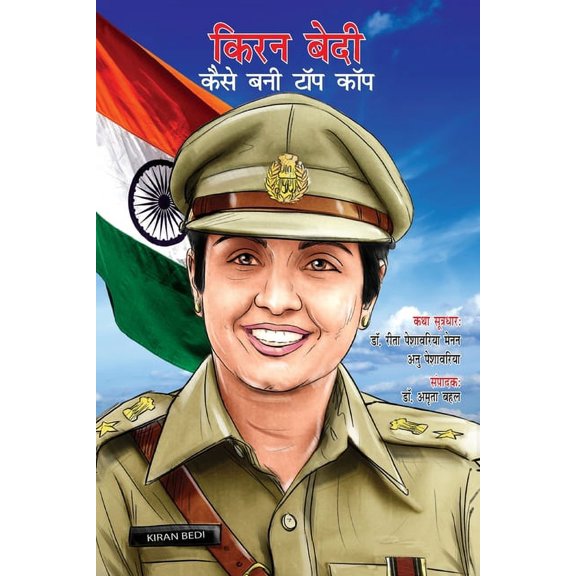 Kiran Bedi Kaise Bani Top Cop ( &#, (Paperback)