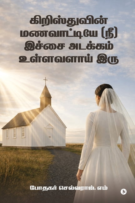 Kiristuvin Manavaattiye (Nee) Ichchai Adakkam Ullavalaai Iru, (Paperback)