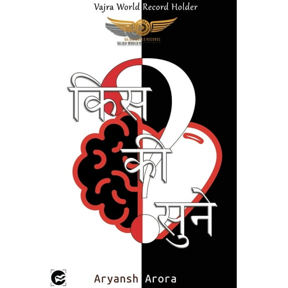 Kis Ki Sunne (Paperback)