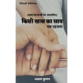 thumbnail image 1 of Kisi Khaas Ka Saath / किसी खास का साथ: ए&#, (Paperback), 1 of 1
