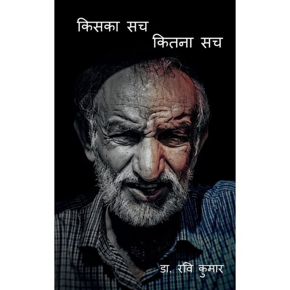 Kiska Sach Kitna Sach / &#, (Paperback)