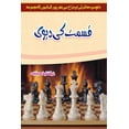 thumbnail image 1 of Kismat ki Devi: (Urdu short stories), (Paperback), 1 of 1