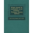 thumbnail image 1 of Kitab Rannat Al-Mathalith Wa-Al-Mathani Paperback, 1 of 1
