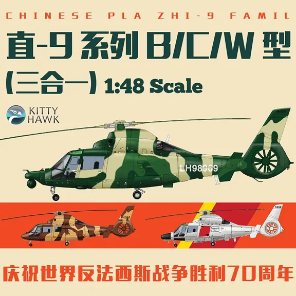 Kitty Hawk Assembled Aircraft Model Kit KH80109 PLA ZHI-9 Family 9B/C/W Helicopter 1/48 Scale