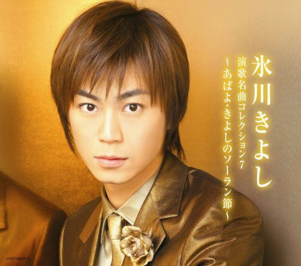 Kiyoshi Hikawa - Enka Meikyoku Collection 7 Abayo.Kiy - CD