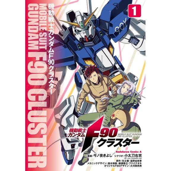 Kiyoshi Tonight Mobile Suit Gundam F90 Cluster (1) (Paperback)