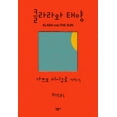 thumbnail image 1 of Pre-Owned Klara and the Sun (Hardcover) 8937417561 9788937417566, 1 of 1