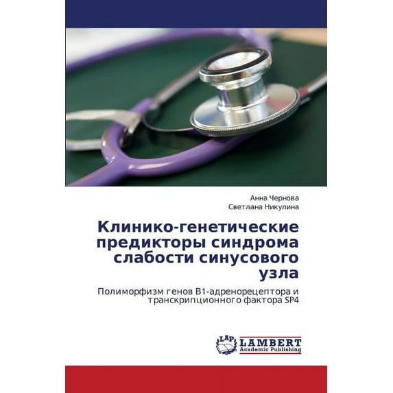 Kliniko-Geneticheskie Prediktory Sindroma Slabosti Sinusovogo Uzla (Paperback)