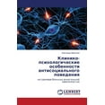 thumbnail image 1 of Kliniko-Psikhologicheskie Osobennosti Antisotsial'nogo Povedeniya (Paperback), 1 of 1