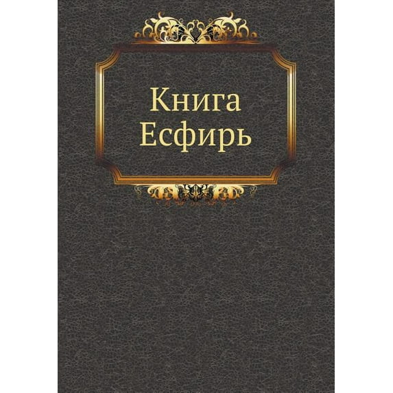 Kniga Esfir' (Paperback)