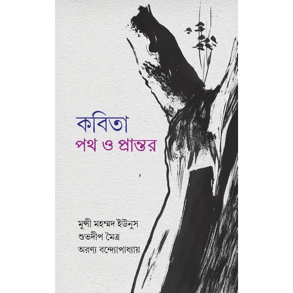 Kobita - Poth O Prantor