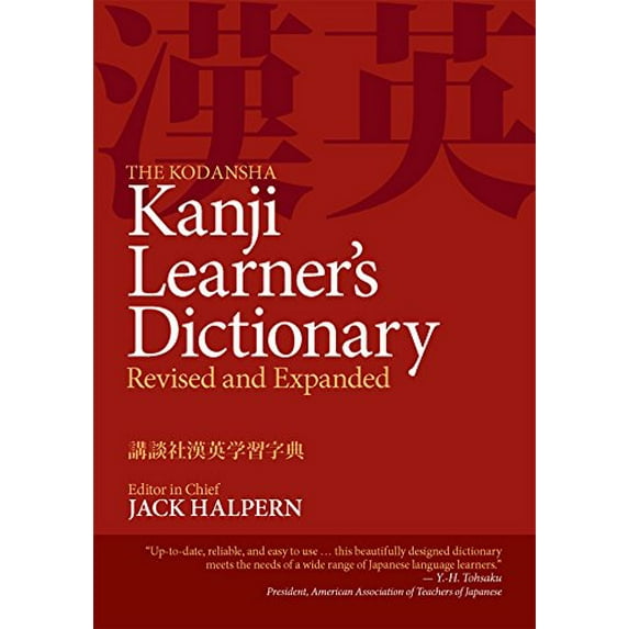 Pre-Owned The Kodansha Kanji Learner's Dictionary: Revised and Expanded, 9781568364070, 1568364075, Paperback, Revised edition