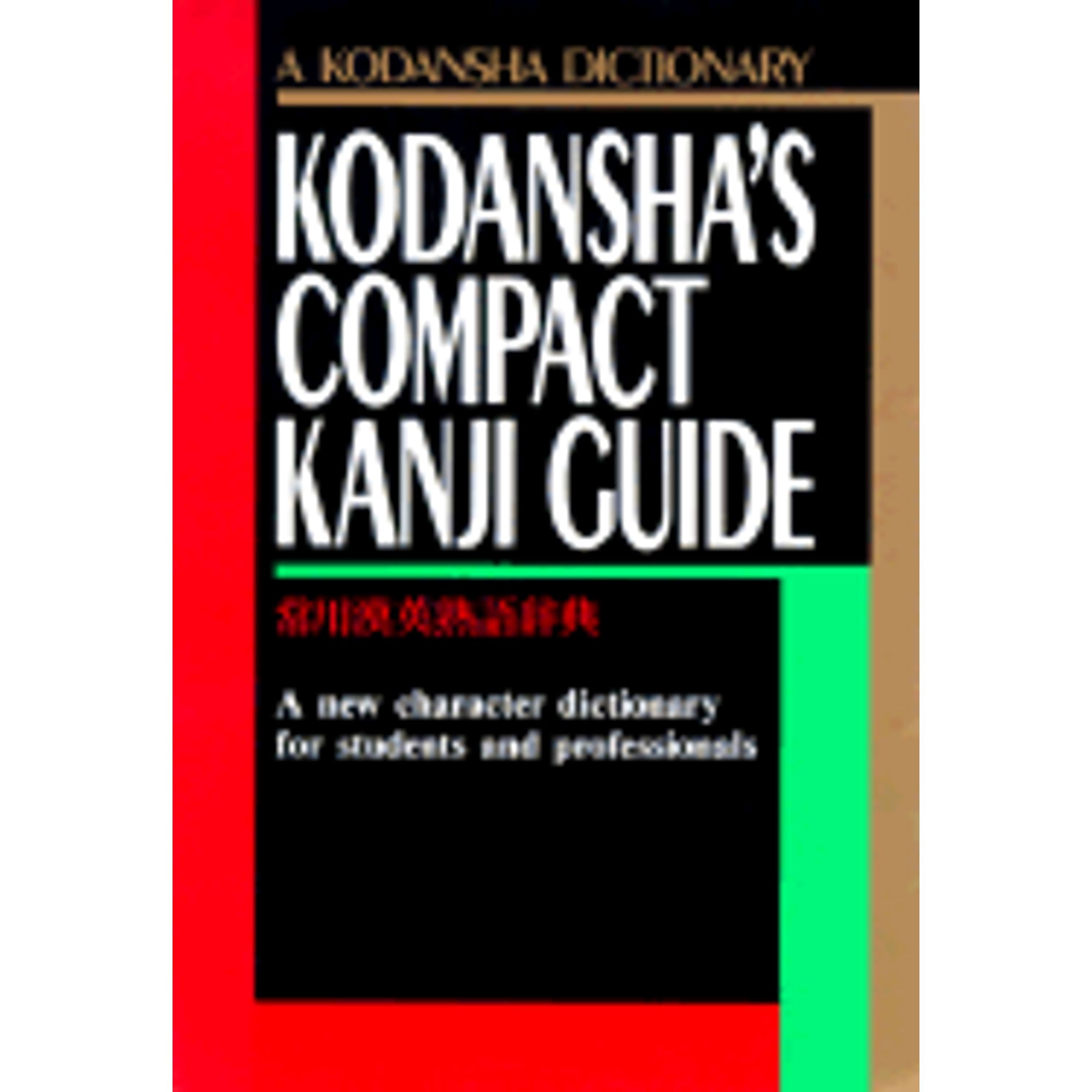 Remembering the Kanji 1: A Complete Course on How Not to Forget