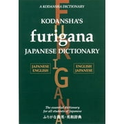 Kodansha's Furigana Japanese Dictionary (Hardcover)
