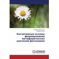 thumbnail image 1 of Kognitivnye osnovy formirovaniya metaforicheskikh znacheniy fitonimov (Paperback), 1 of 1