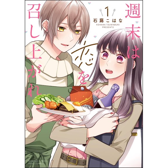 Kohana Ishibuki Enjoy Love On The Weekend (Paperback)
