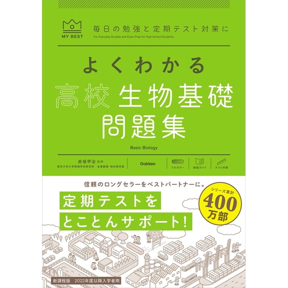 Koji Akasaka Easy To Understand High School Biology Basics Problem Book (Paperback)