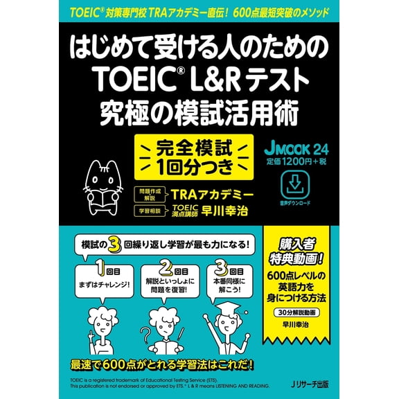 Koji Hayakawa,T Toeic L&R Test For First-Time Test Takers: Ultimate Practice For Us (Paperback)