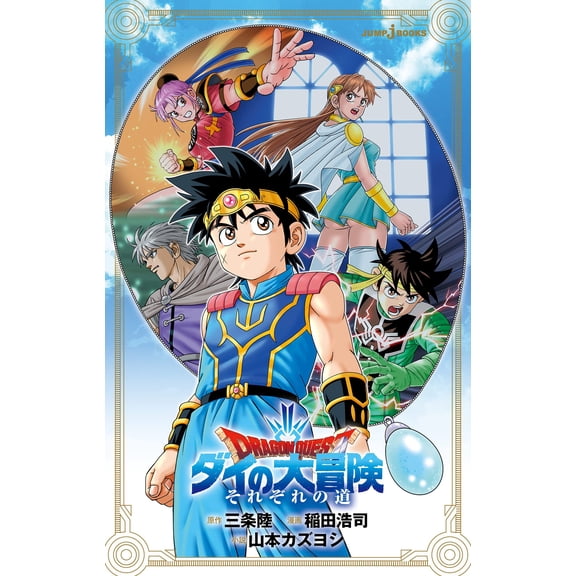 Koji Inada Dragon Quest: The Great Adventure Of Dai: Each Path (Paperback)