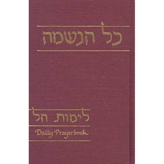 Pre-Owned Limot Hol: Daily Prayer Book (Kol Haneshamah Prayerbook Series) Hardcover