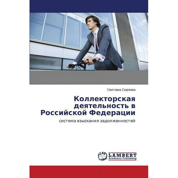 Kollektorskaya Deyatel'nost' V Rossiyskoy Federatsii (Paperback)