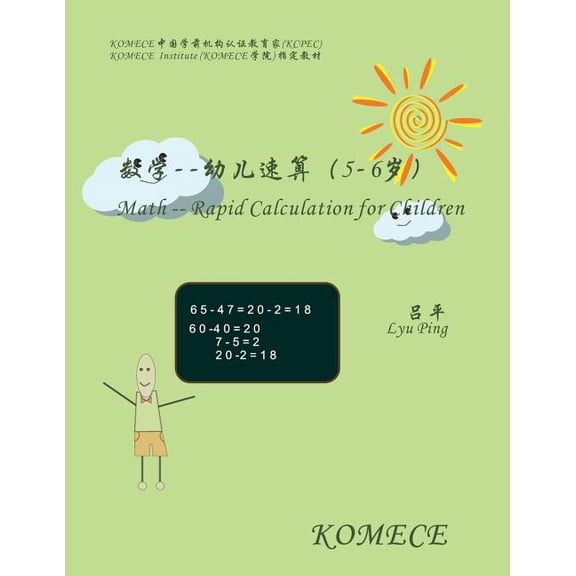Komece Math -- Rapid Calculation for Children (Age5-6): Komece Book