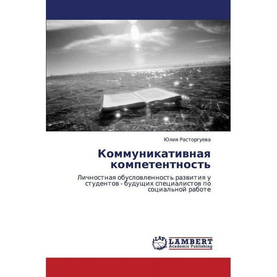 Kommunikativnaya Kompetentnost' (Paperback)