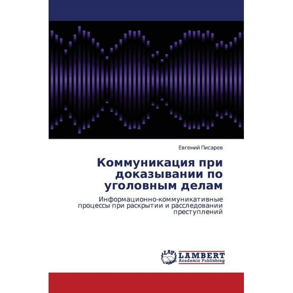 Kommunikatsiya Pri Dokazyvanii Po Ugolovnym Delam (Paperback)