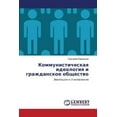 thumbnail image 1 of Kommunisticheskaya Ideologiya I Grazhdanskoe Obshchestvo (Paperback), 1 of 1
