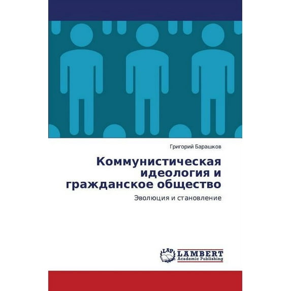 Kommunisticheskaya Ideologiya I Grazhdanskoe Obshchestvo (Paperback)