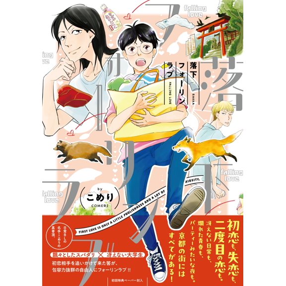 Komori Falling Fallen Love (Paperback)