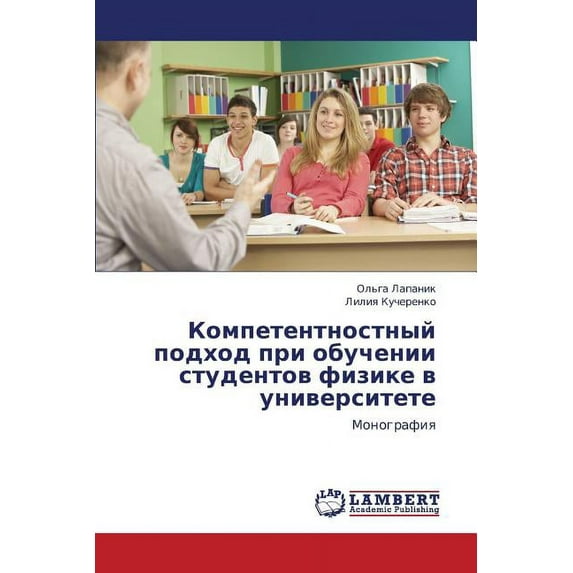 Kompetentnostnyy Podkhod Pri Obuchenii Studentov Fizike V Universitete (Paperback)