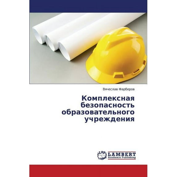 Kompleksnaya Bezopasnost' Obrazovatel'nogo Uchrezhdeniya (Paperback)
