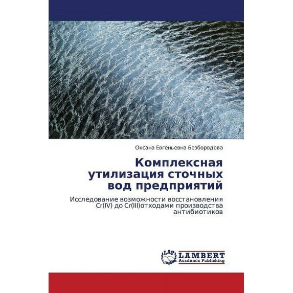 Kompleksnaya Utilizatsiya Stochnykh Vod Predpriyatiy (Paperback)