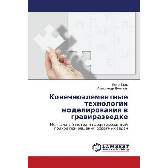 Konechnoelementnye Tekhnologii Modelirovaniya V Gravirazvedke (Paperback)