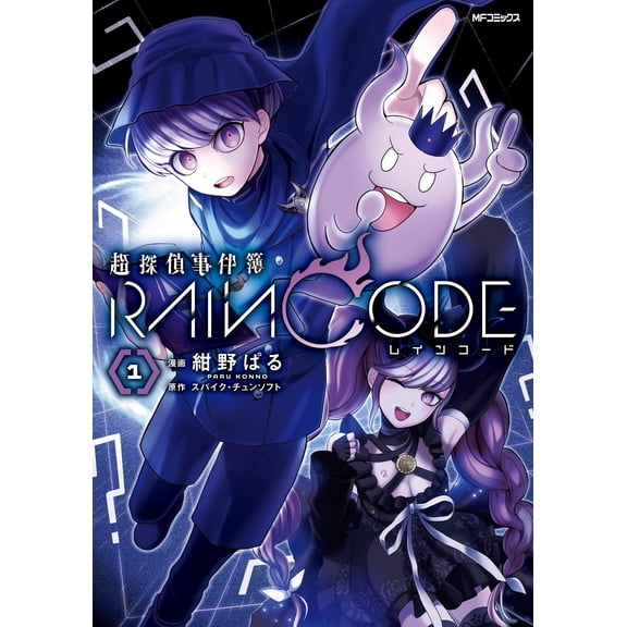 Konno Paru Super Detective Casebook Rain Code 1 (Paperback)