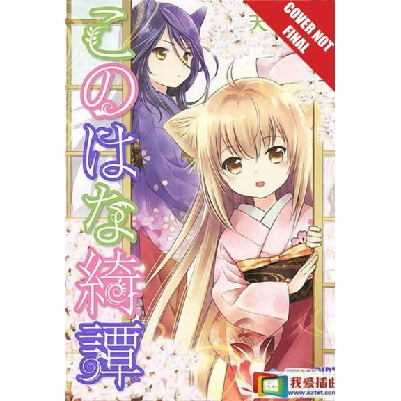 Konohana Kitan, Vol. 1