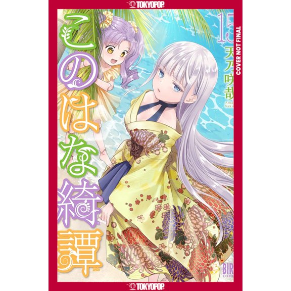 Konohana Kitan, Volume 15, (Paperback)