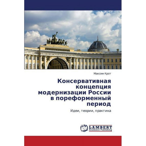 Konservativnaya Kontseptsiya Modernizatsii Rossii V Poreformennyy Period (Paperback)