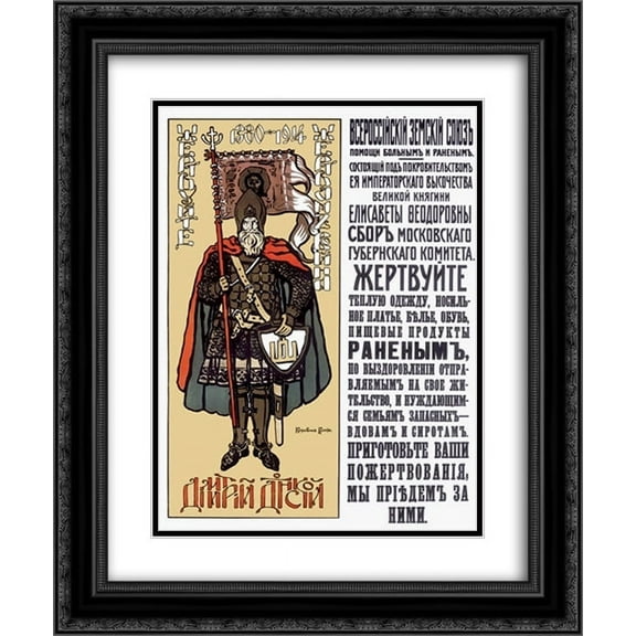 Konstantin Korovin 2x Matted 20x24 Black Ornate Framed Art Print 'Donate to victims of war. Dmitry Donskoy'