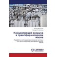 thumbnail image 1 of Kontsentratsiya Vozdukha V Transformatornom Masle, 1 of 1