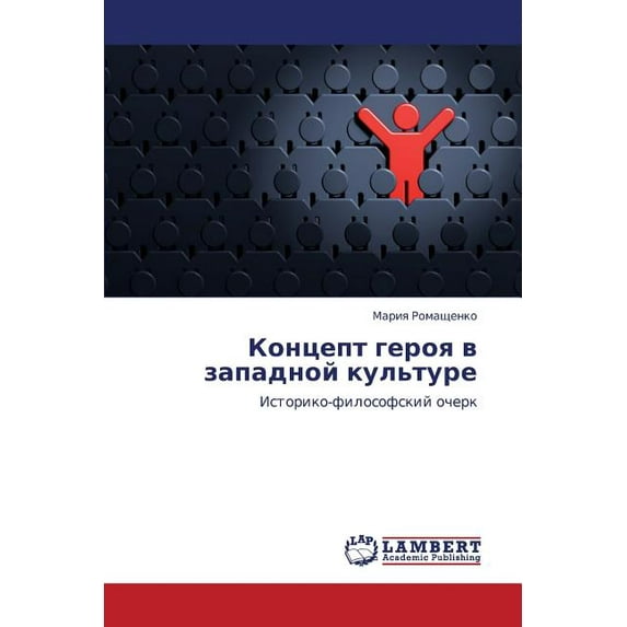 Kontsept Geroya V Zapadnoy Kul'ture (Paperback)