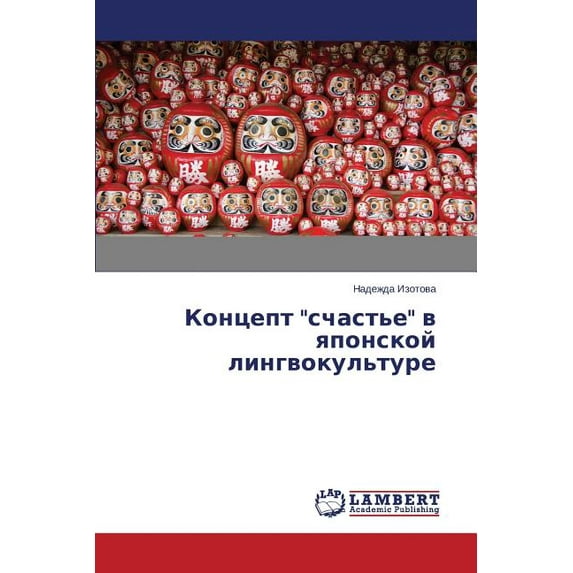 Kontsept "schast'e" v yaponskoy lingvokul'ture (Paperback)
