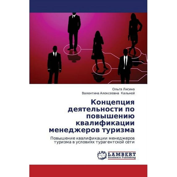 Kontseptsiya Deyatel'nosti Po Povysheniyu Kvalifikatsii Menedzherov Turizma (Paperback)
