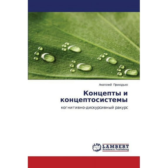 Kontsepty I Kontseptosistemy (Paperback)