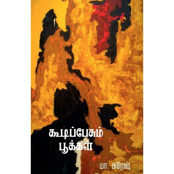 Koodipesum pookkal (Short stories), (Paperback)