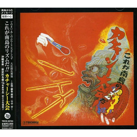 Kore Ga Nangoku No Rhythm Da! Kacyas - Kore Ga Nangoku No Rhythm Da! Kacyas - CD