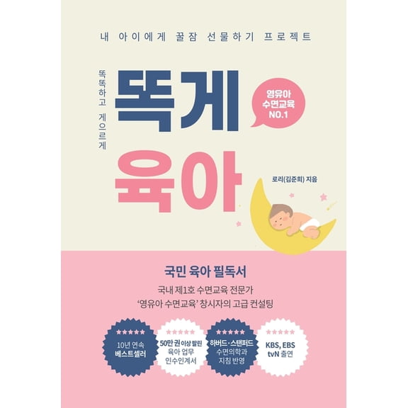 Korea's Essential Parenting Bestsel : Smart & Lazy Guide, Parenting Made Easy &a, (Paperback)